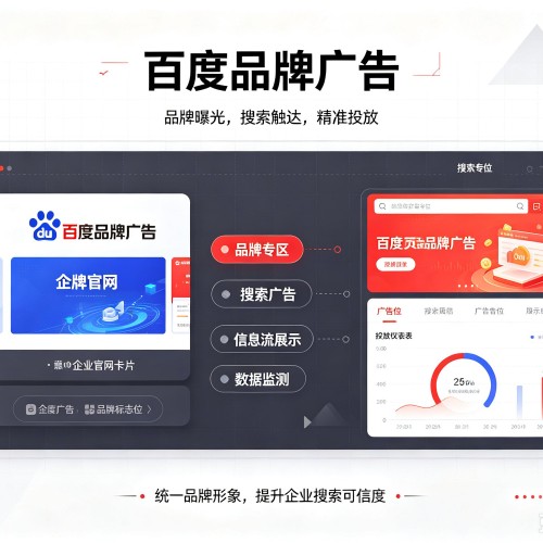 沙洋百度品牌广告